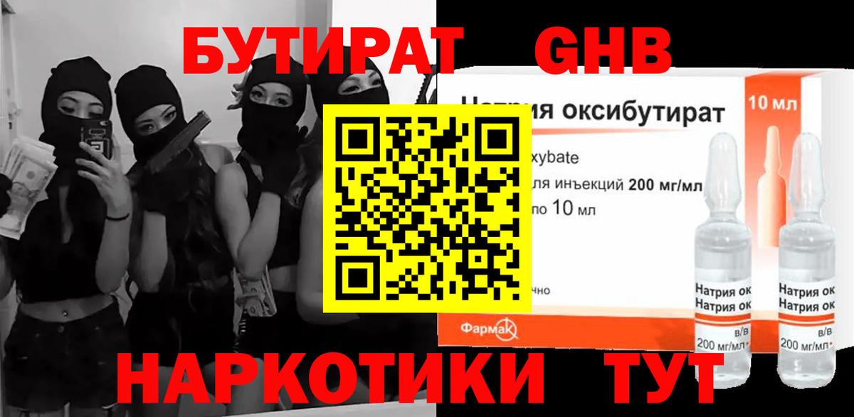 БУТИРАТ BDO 33%  Вход с VPN  Лыткарино 