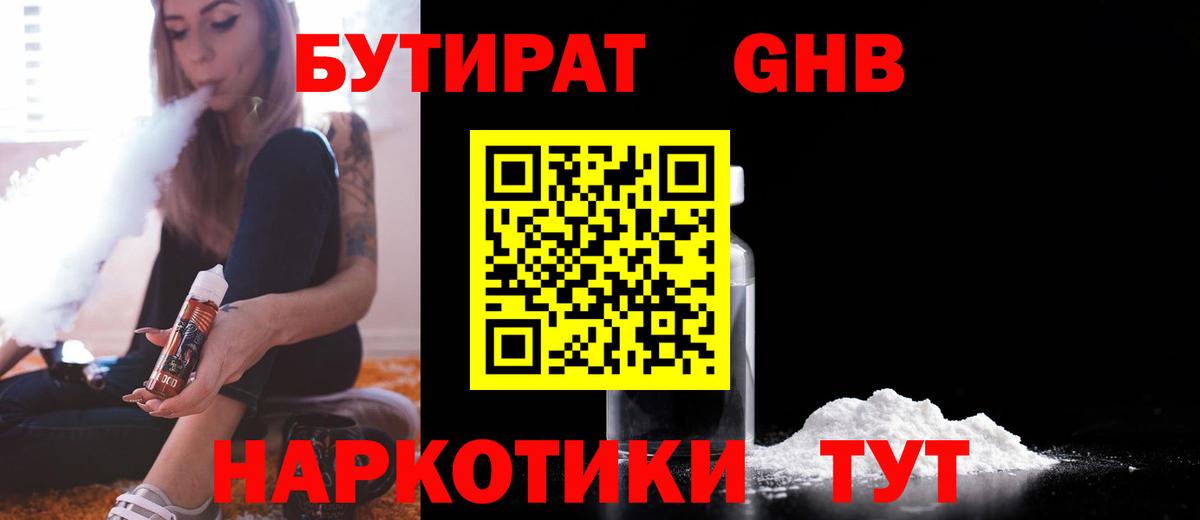 Бутират вода Лыткарино