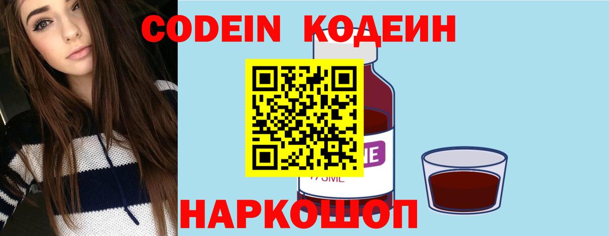 Кодеиновый сироп Lean напиток Lean (лин)  Вход с VPN  Лыткарино 