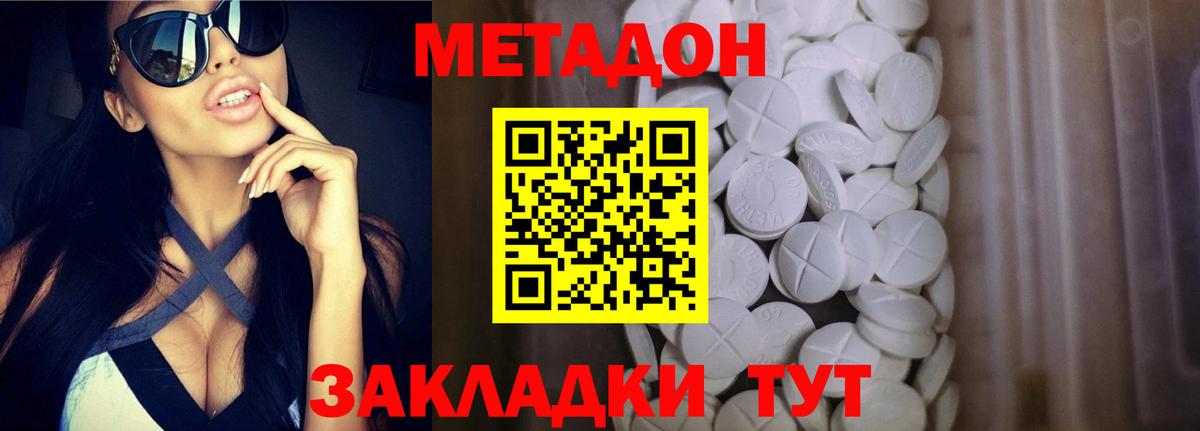 МЕТАДОН кристалл  МЕТАДОН methadone  Лыткарино  Вход с VPN 