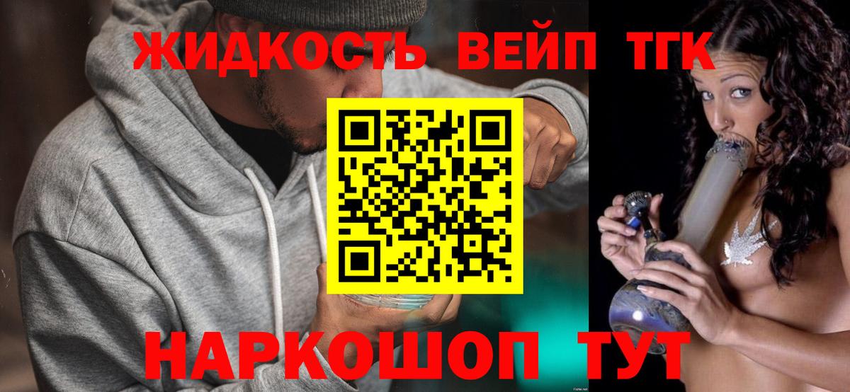 Дистиллят ТГК концентрат Лыткарино