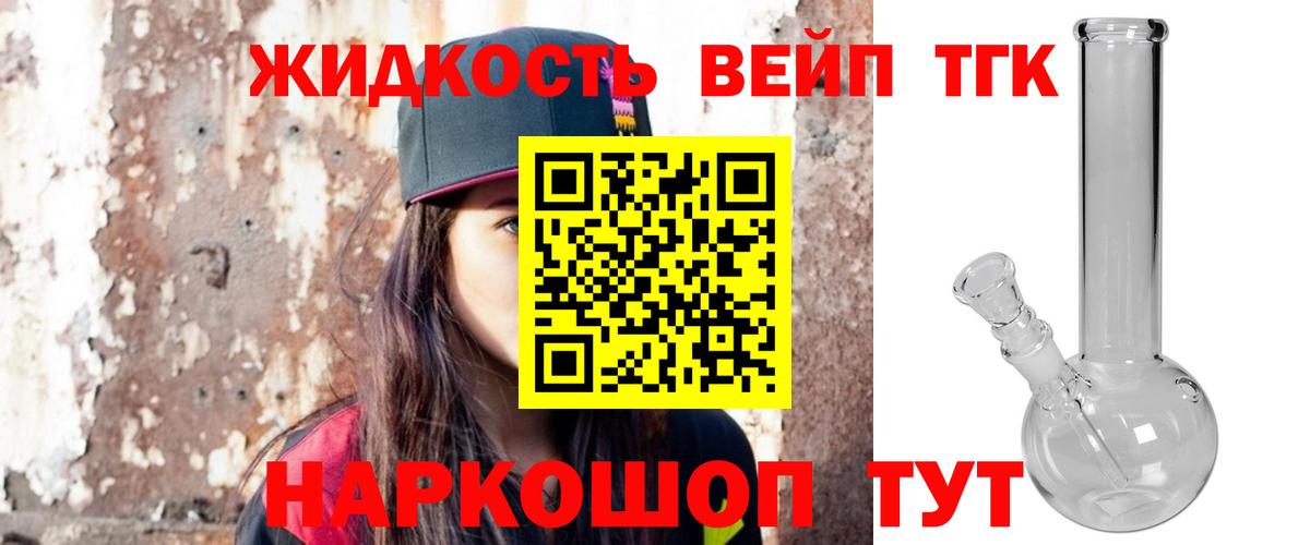 Лыткарино  ТГК вейп с тгк  Дистиллят ТГК концентрат  Вход с VPN 